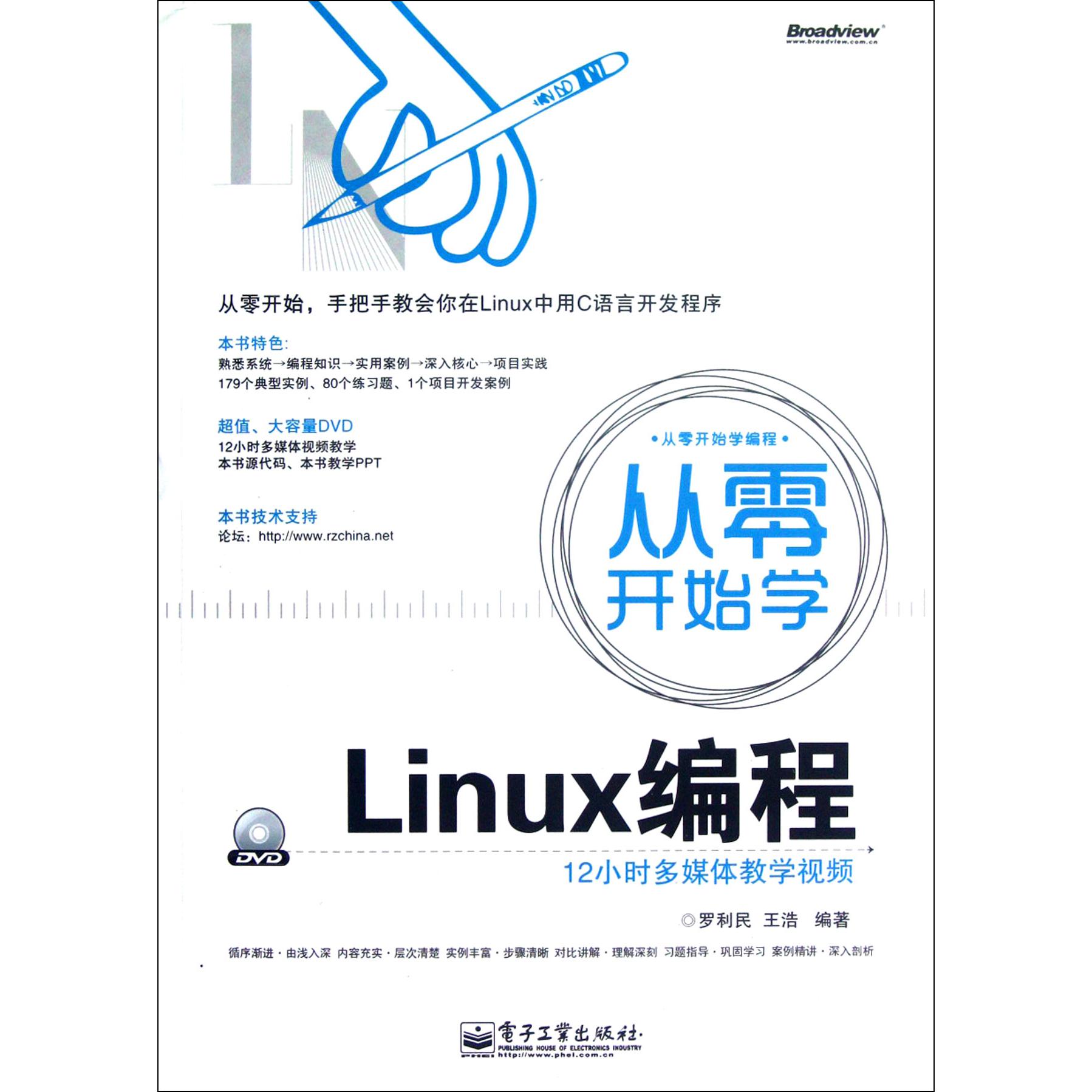 从零开始学Linux编程（附光盘从零开始学编程）