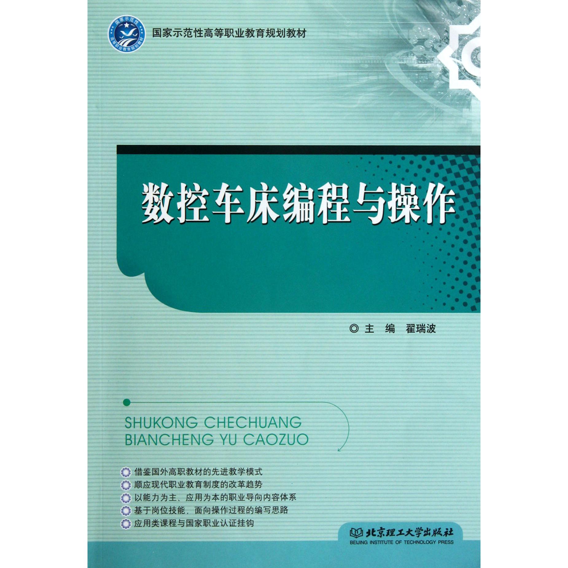 数控车床编程与操作