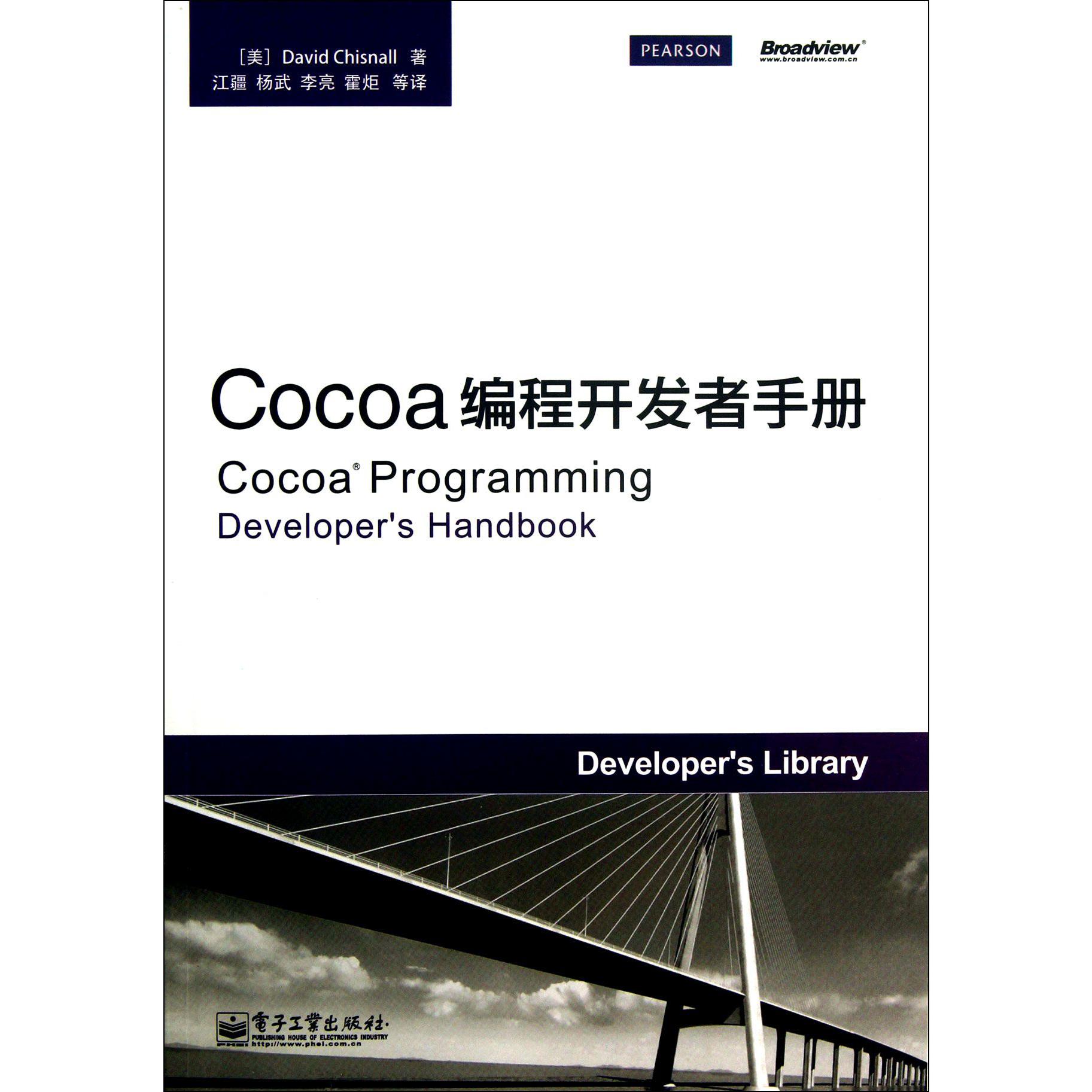 Cocoa编程开发者手册