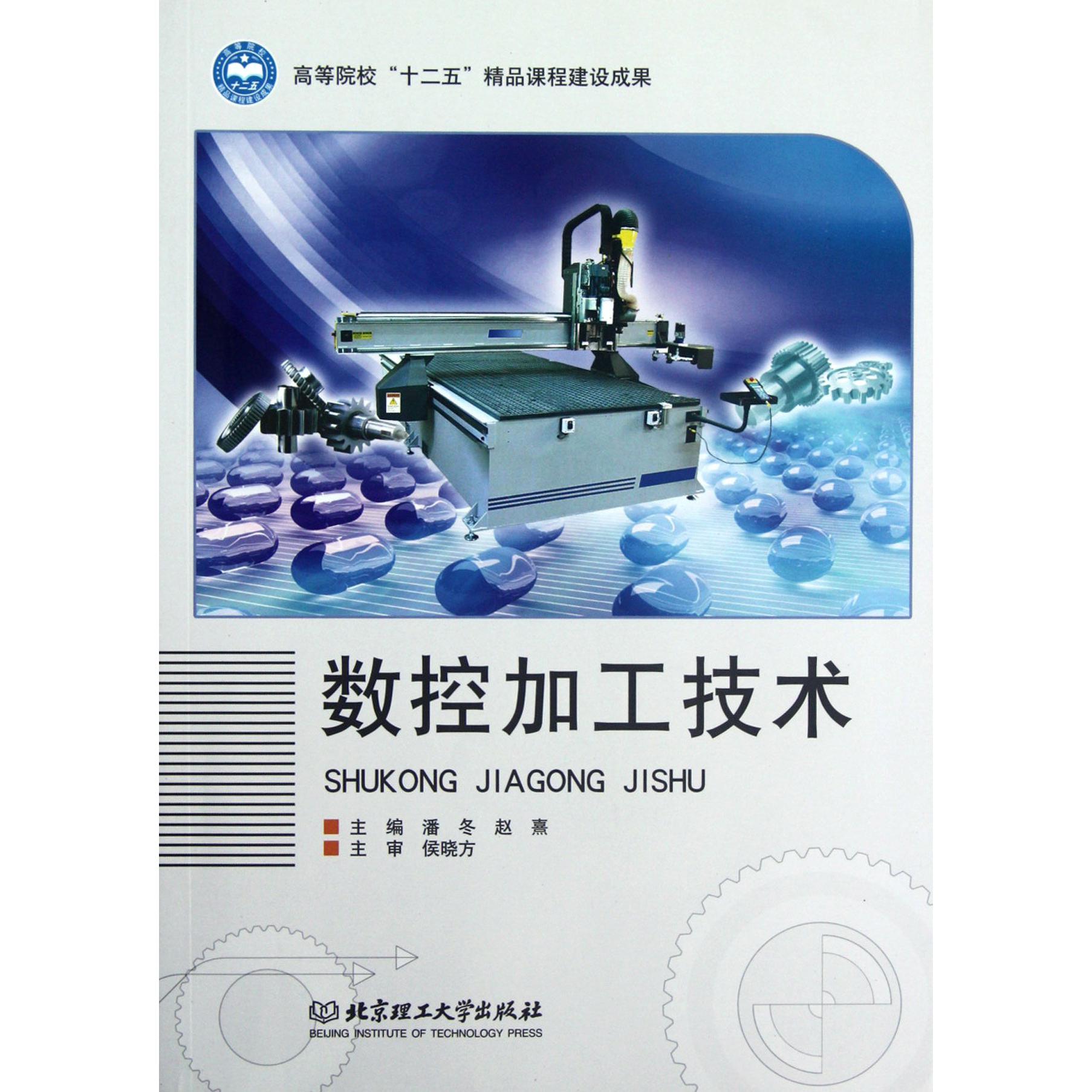 数控加工技术