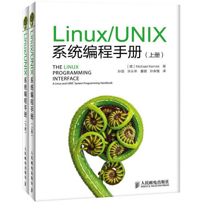 LinuxUNIX系程手册（上下）