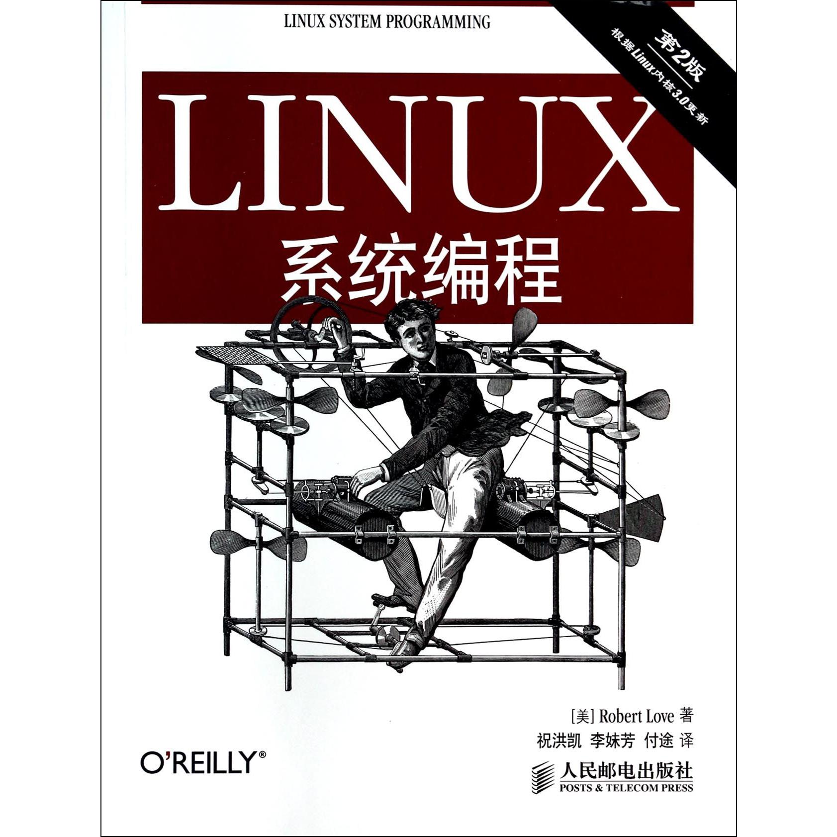 LINUX系程（第2版）