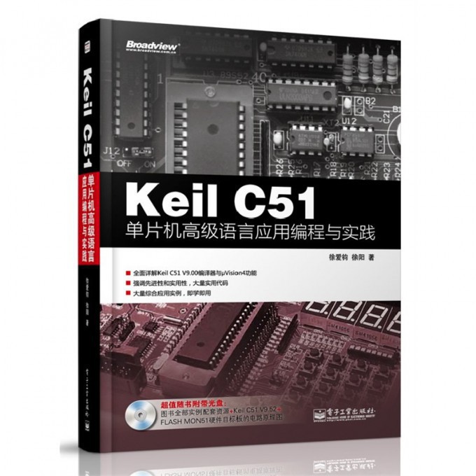 Keil C51单片机高级语言应用编程与实践（附光盘）