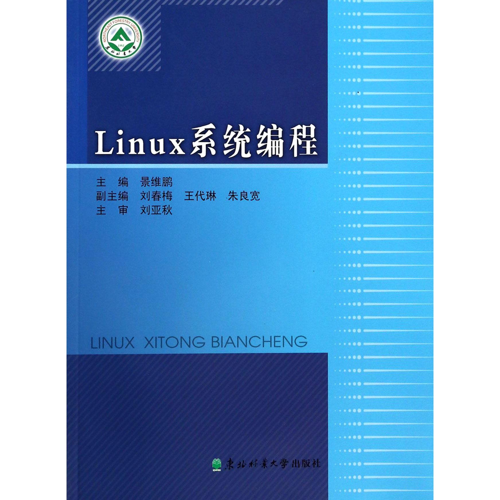 Linux系程