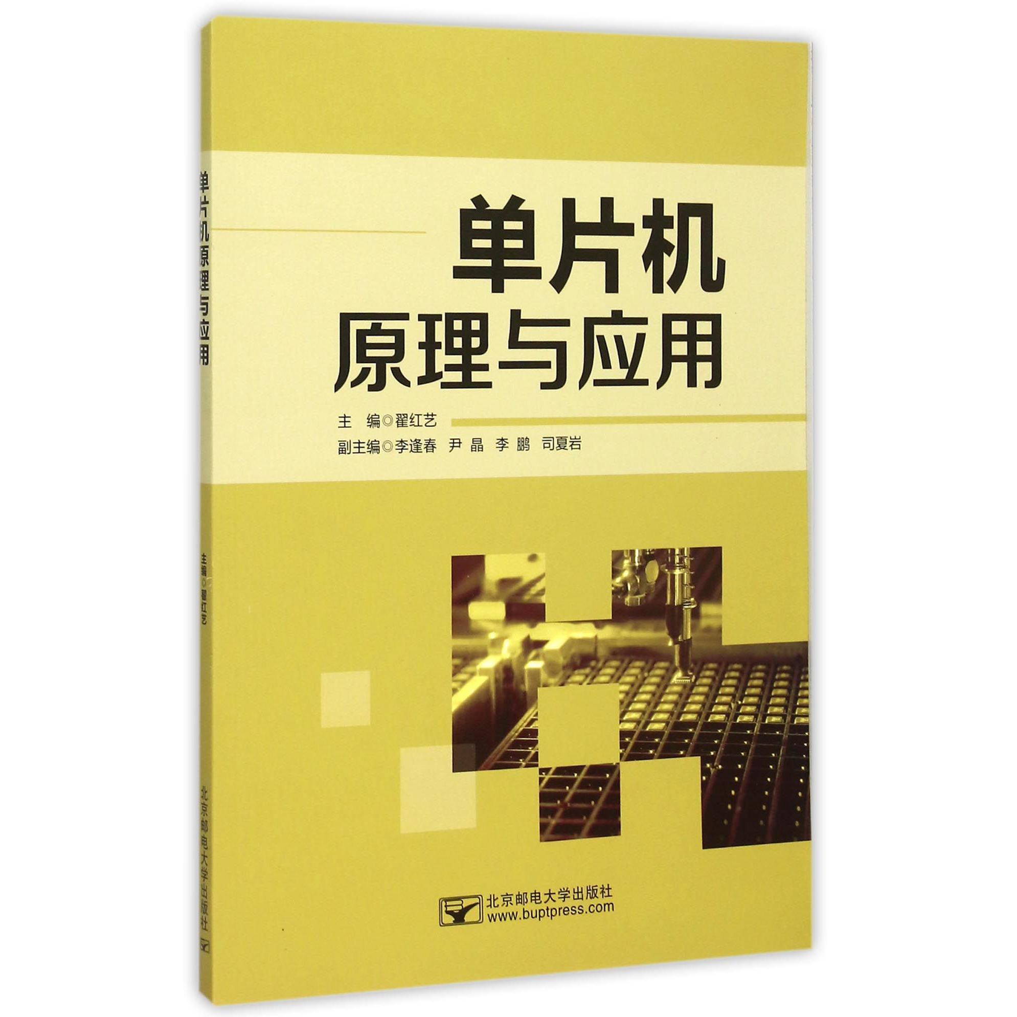 单片机原理与应用