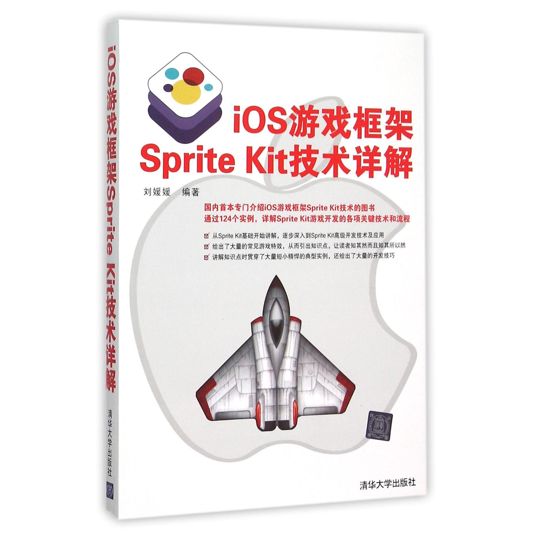 iOS游戏框架Sprite Kit技术详解