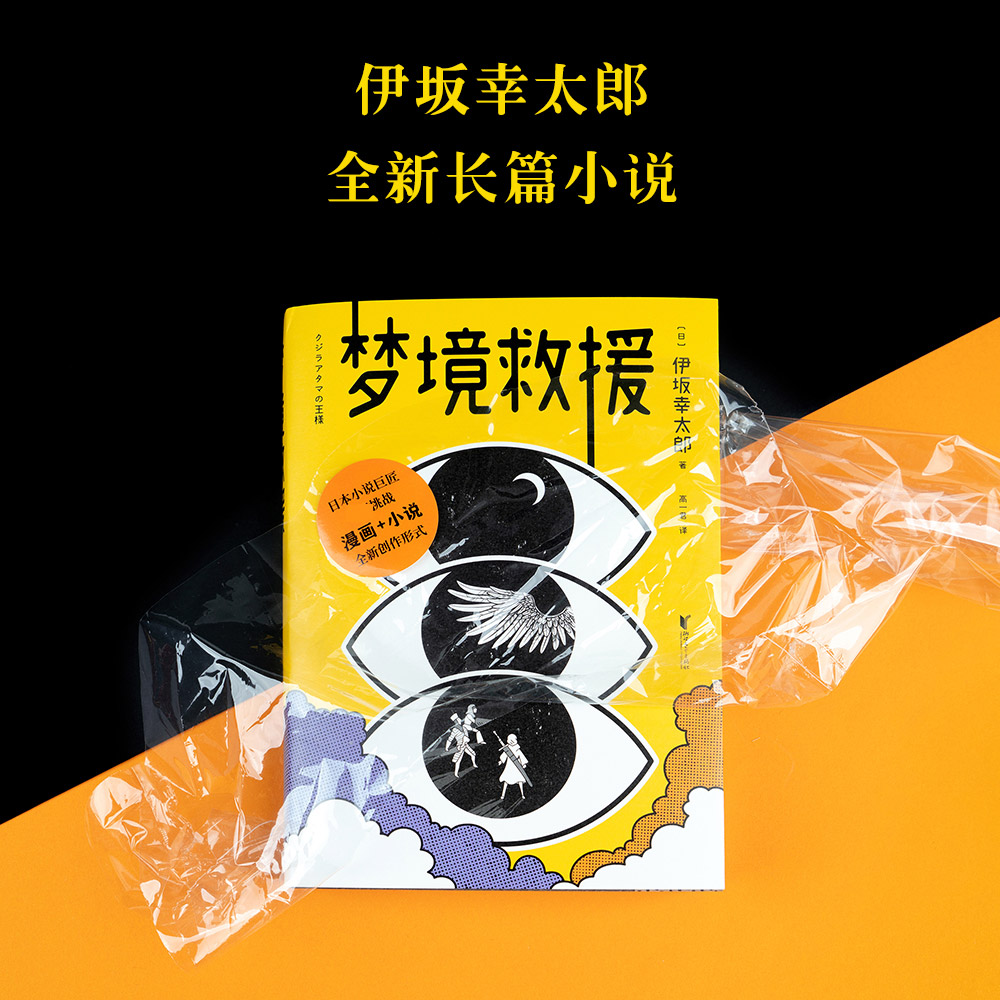 梦境救援