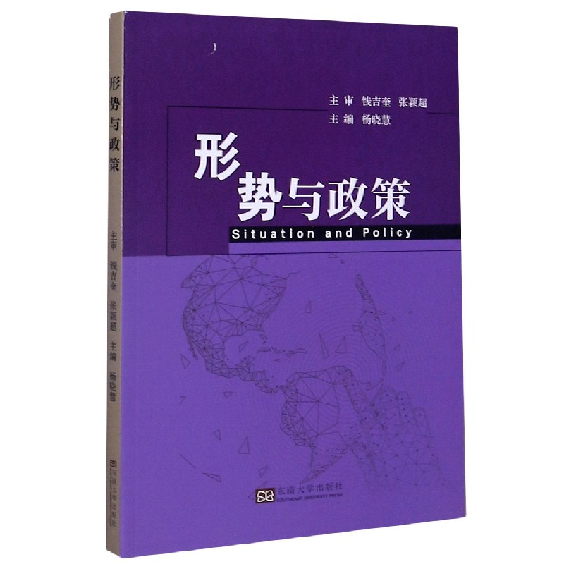 形势与政策
