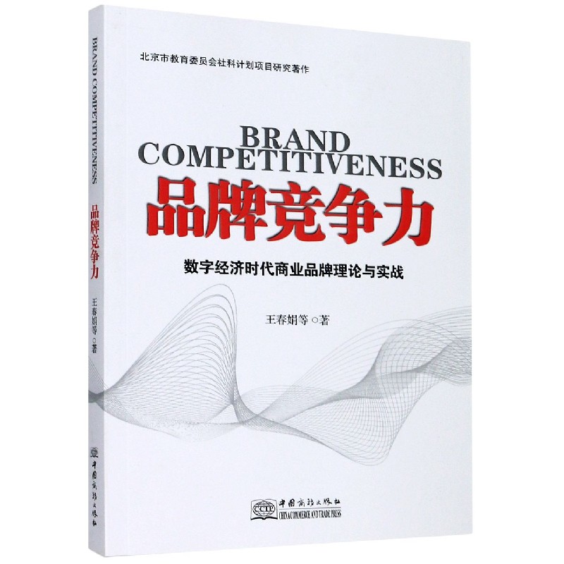 品牌竞争力