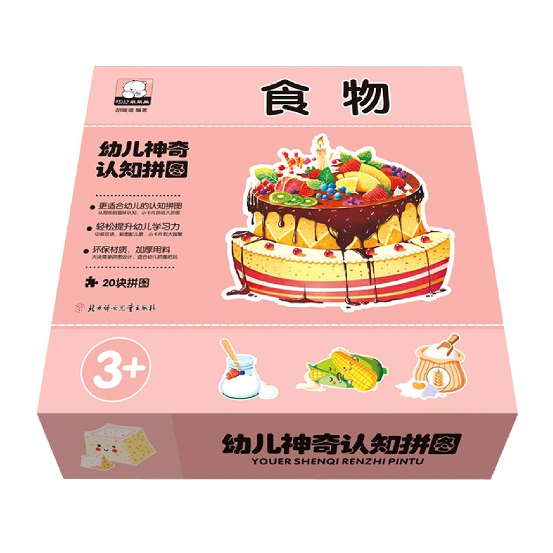 食物（3+）（精）/幼儿神奇认知拼图