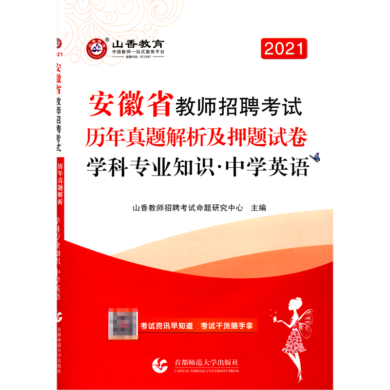 公共基础知识（历年真题解析及押题试卷2021河北省教师招聘考试）