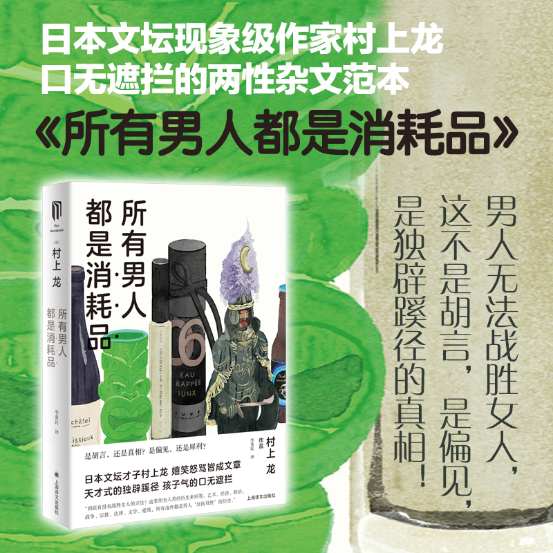 所有男人都是消耗品（村上龙作品集）
