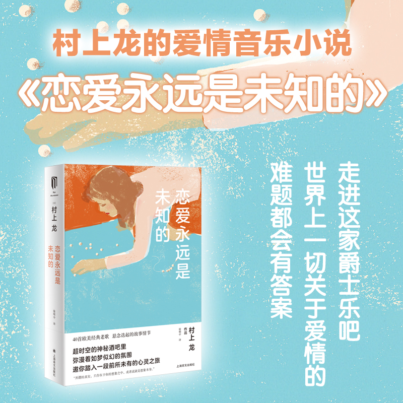 恋爱永远是未知的 (村上龙作品集)