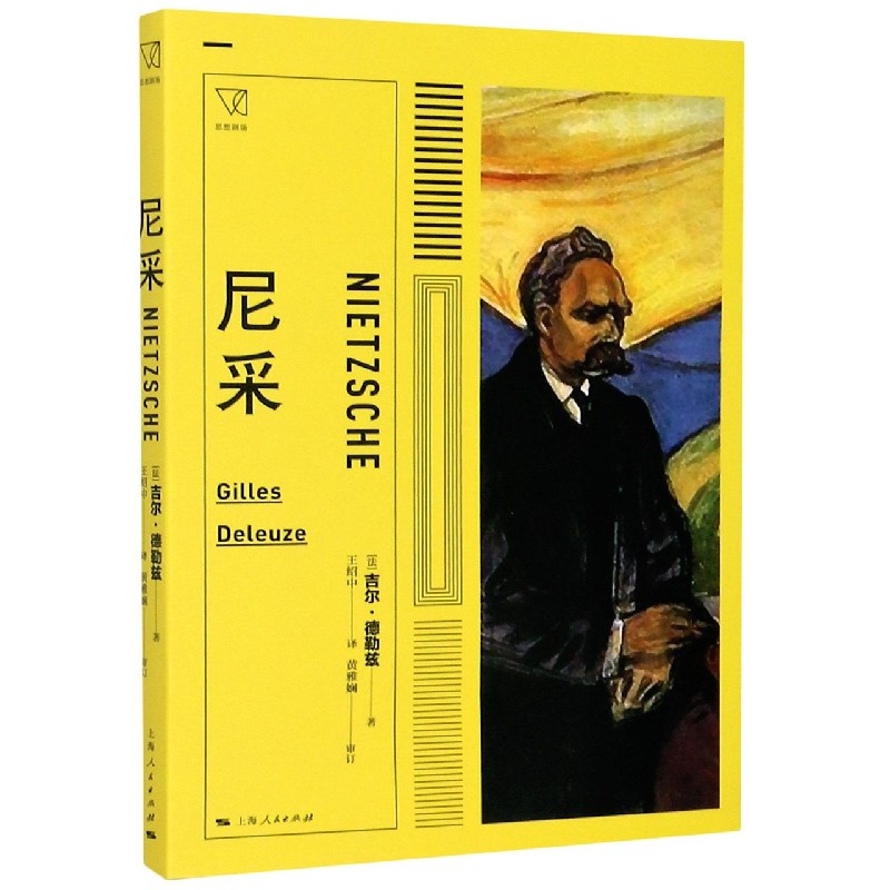 尼采/思想剧场