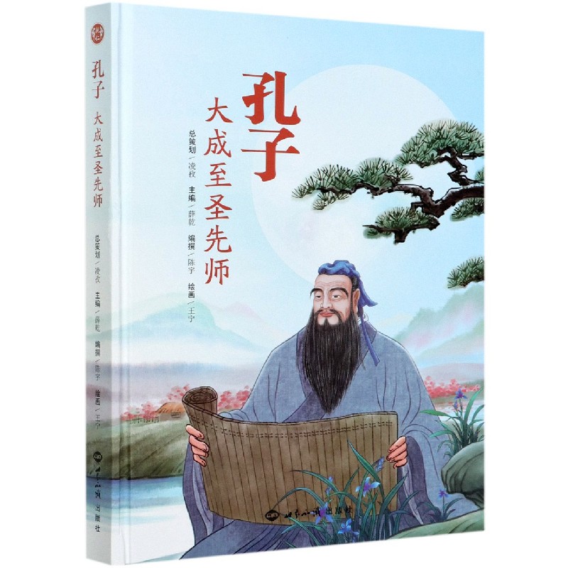 孔子（大成至圣先师）（精）
