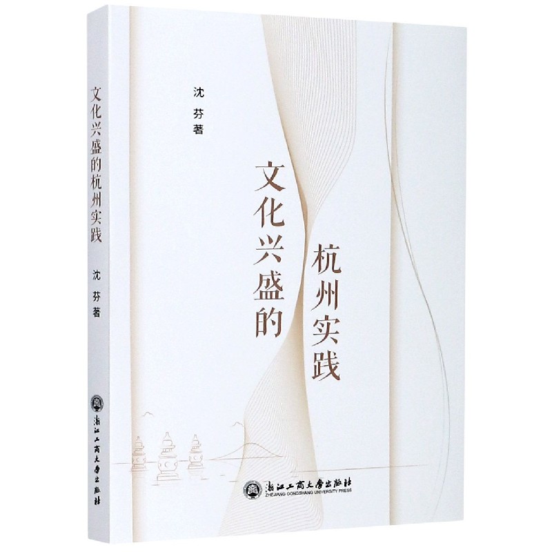 文化兴盛的杭州实践