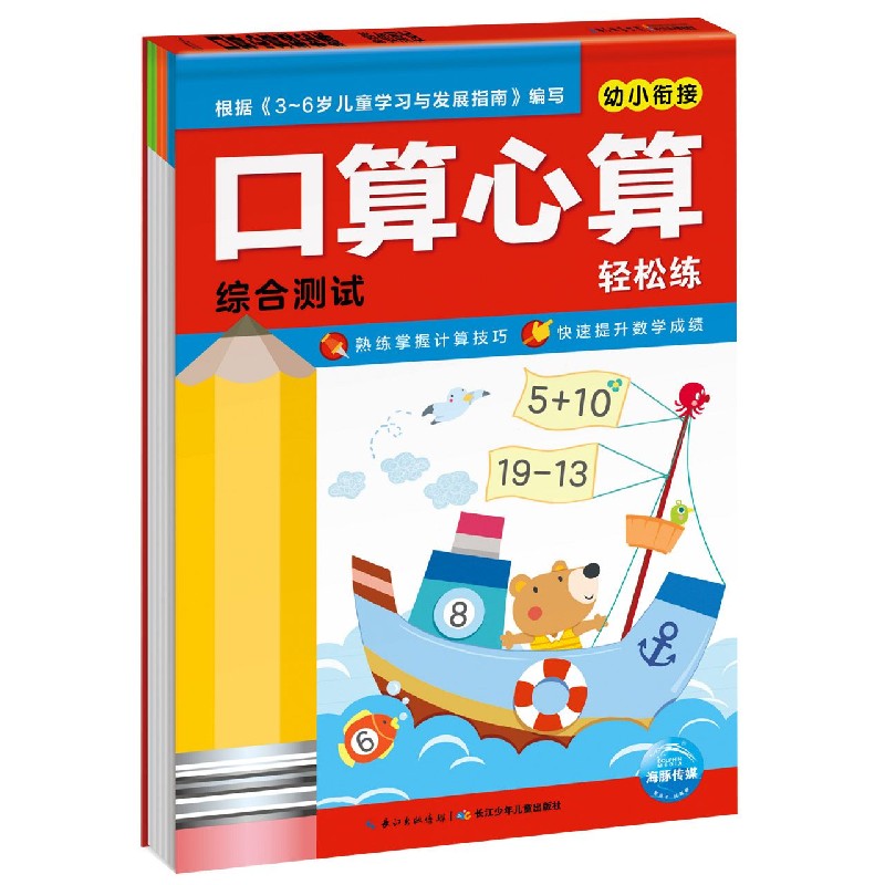 综合测试/口算心算轻松练