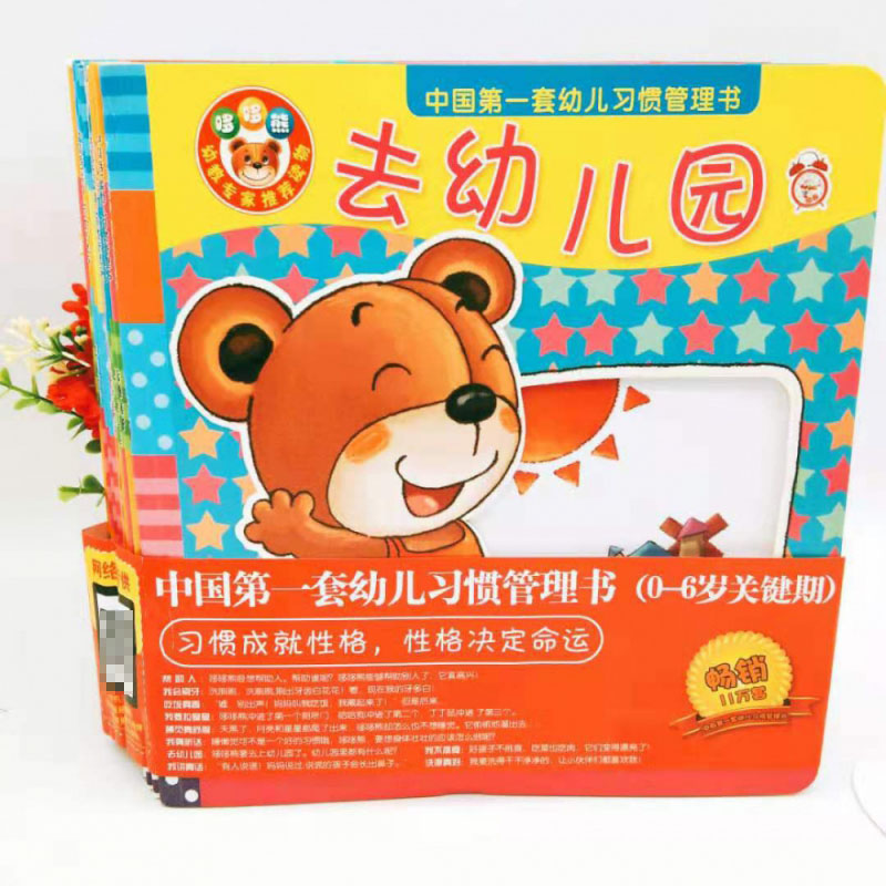 中国第一套幼儿习惯管理书 （0-6岁关键期）   10册/精装