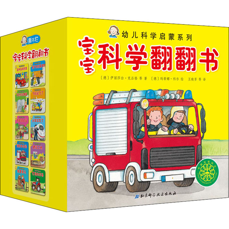 宝宝科学翻翻书 套装10册