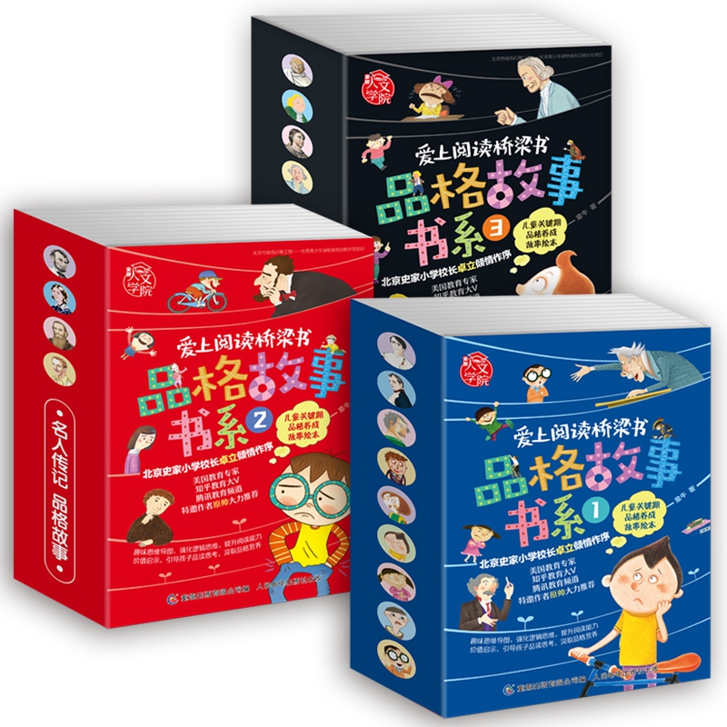 爱上阅读桥梁书 品格故事书系3(10册)(函套装)