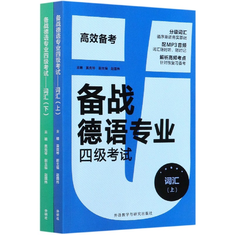 备战德语专业四级考试（词汇上下）