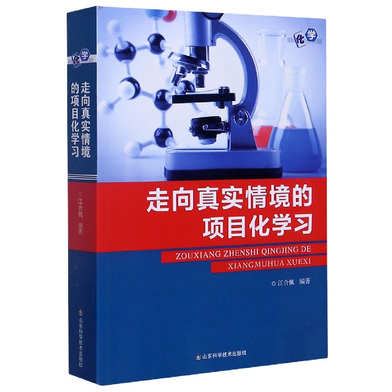 走向真实情境的项目化学习