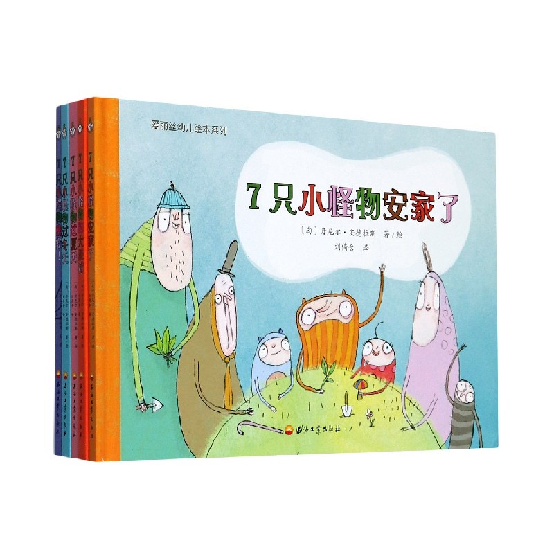 爱丽丝幼儿绘本系列（共5册）（精）