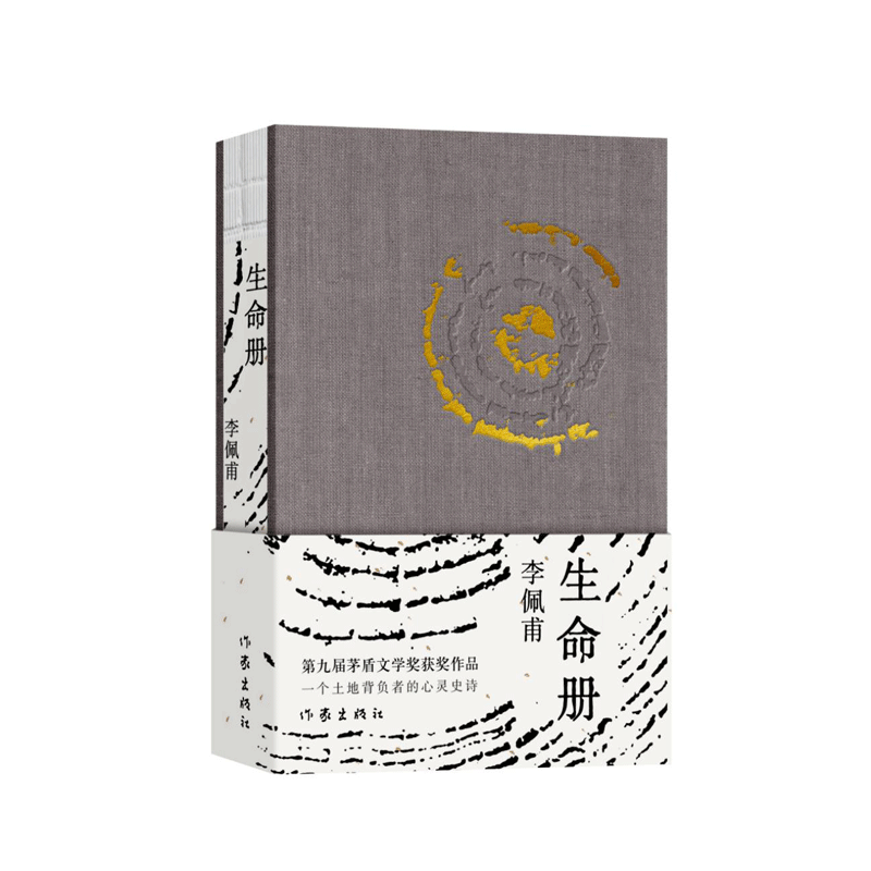 生命册（精）