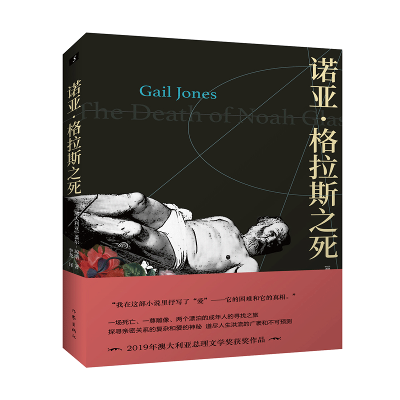 诺亚·格拉斯之死