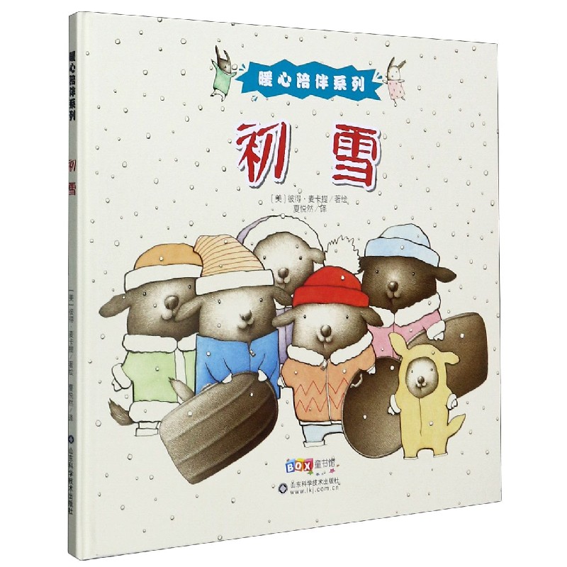 初雪(精)/暖心陪伴系列