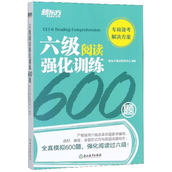 六级阅读强化训练600题