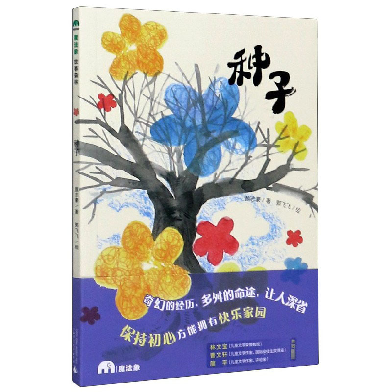 种子