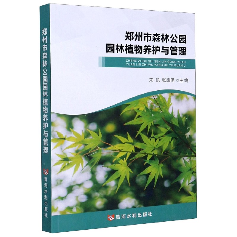 郑州市森林公园园林植物养护与管理