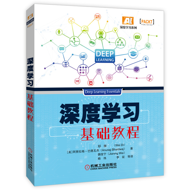 深度学习基础教程/深度学习系列