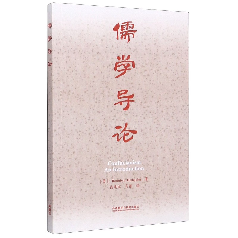 儒学导论