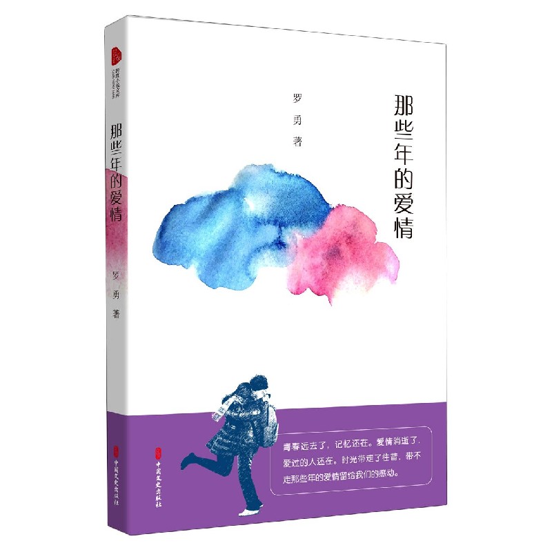 那些年的爱情