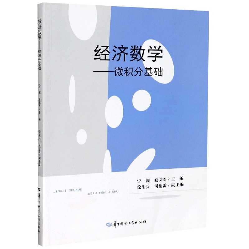 经济数学--微积分基础