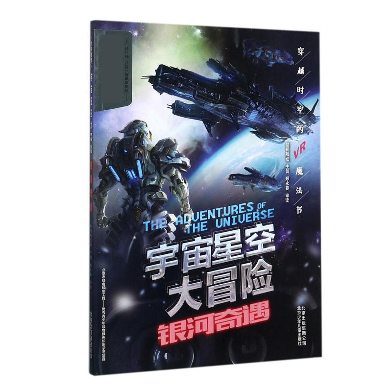 银河奇遇/宇宙星空大冒险