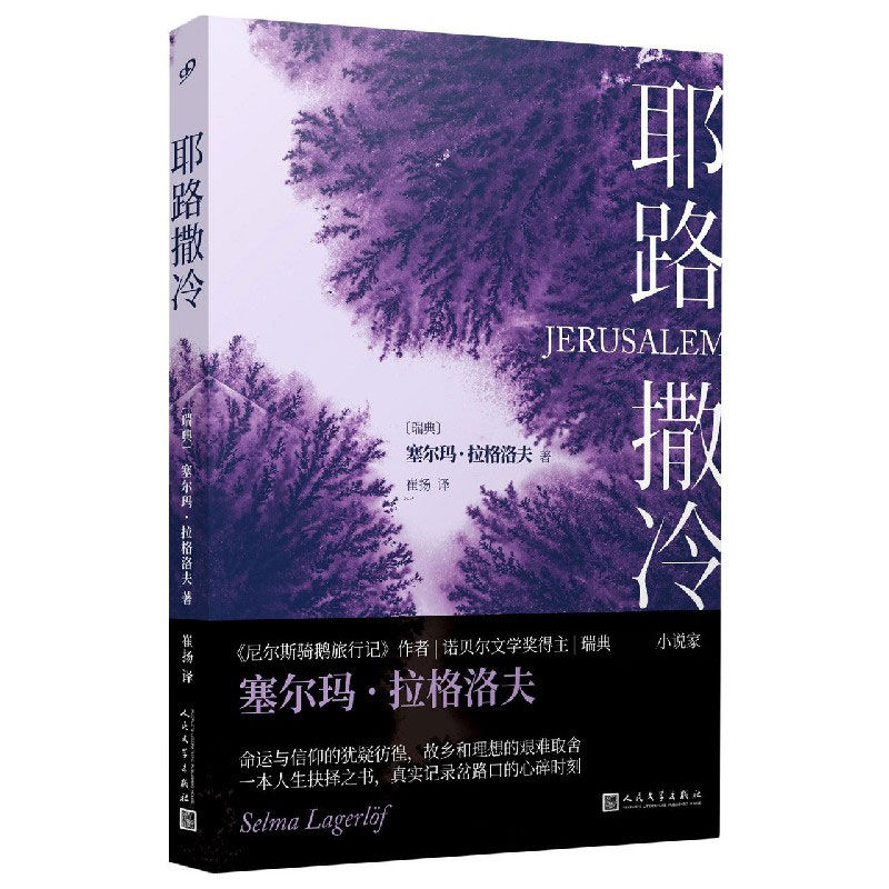 耶路撒冷