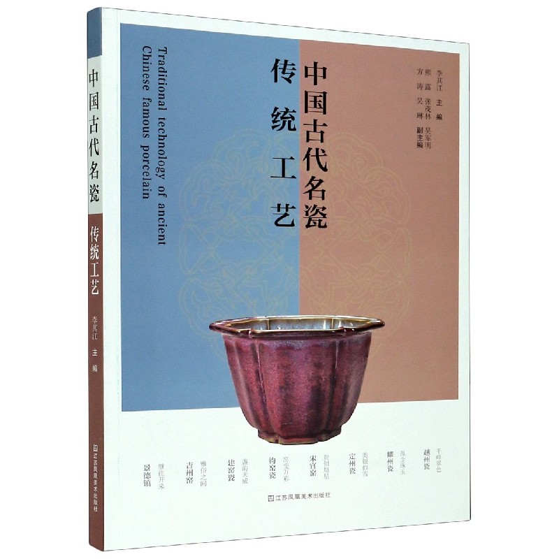 中国古代名瓷传统工艺