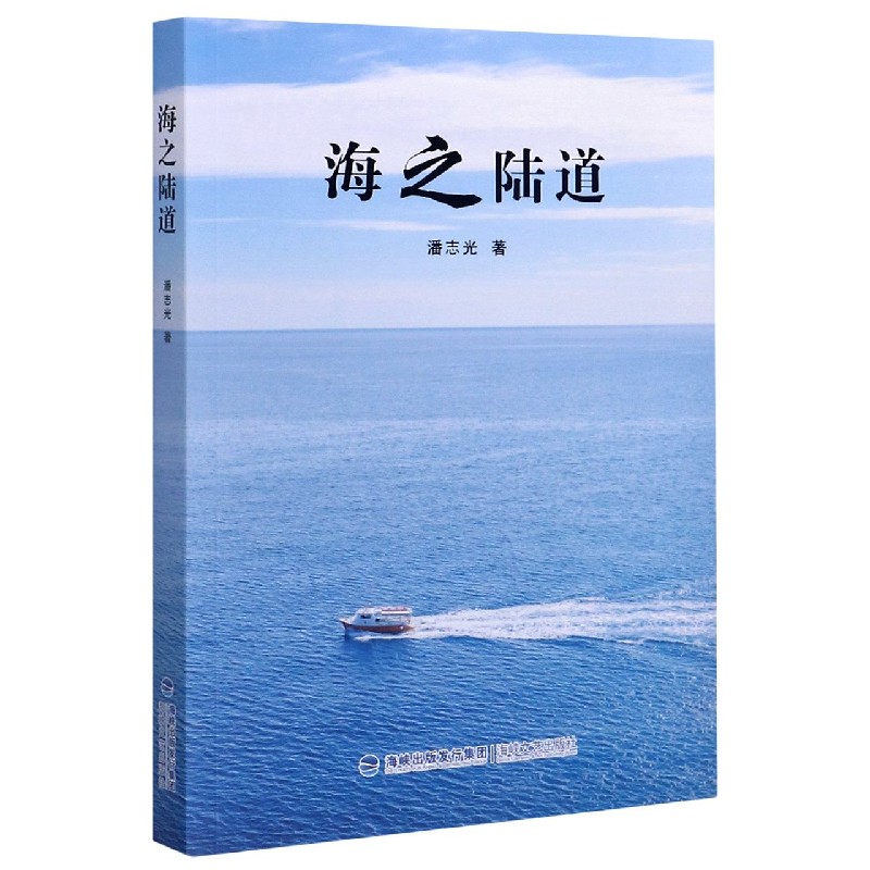 海之陆道