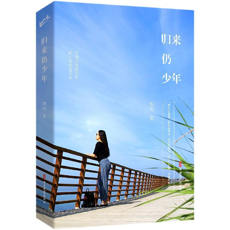 归来仍少年