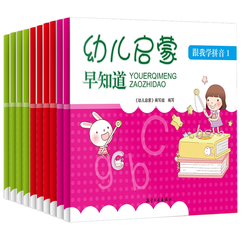 幼儿启蒙早知道全10册