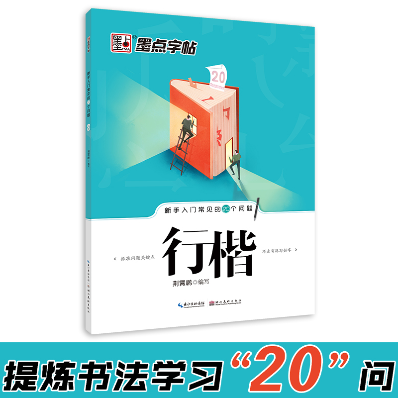 新手入门常见的20个问题(行楷)