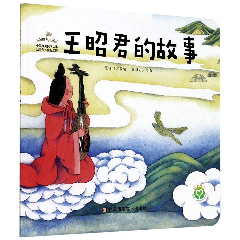 王昭君的故事