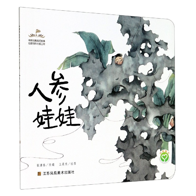 人参娃娃