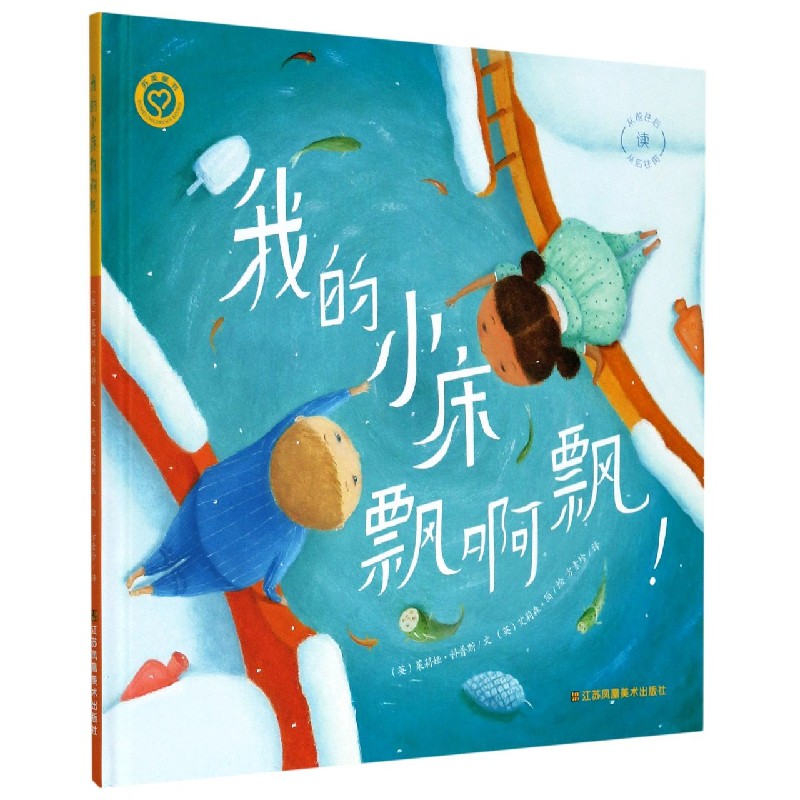 我的小床飘啊飘（精）