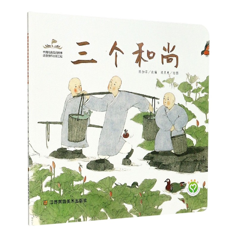 三个和尚