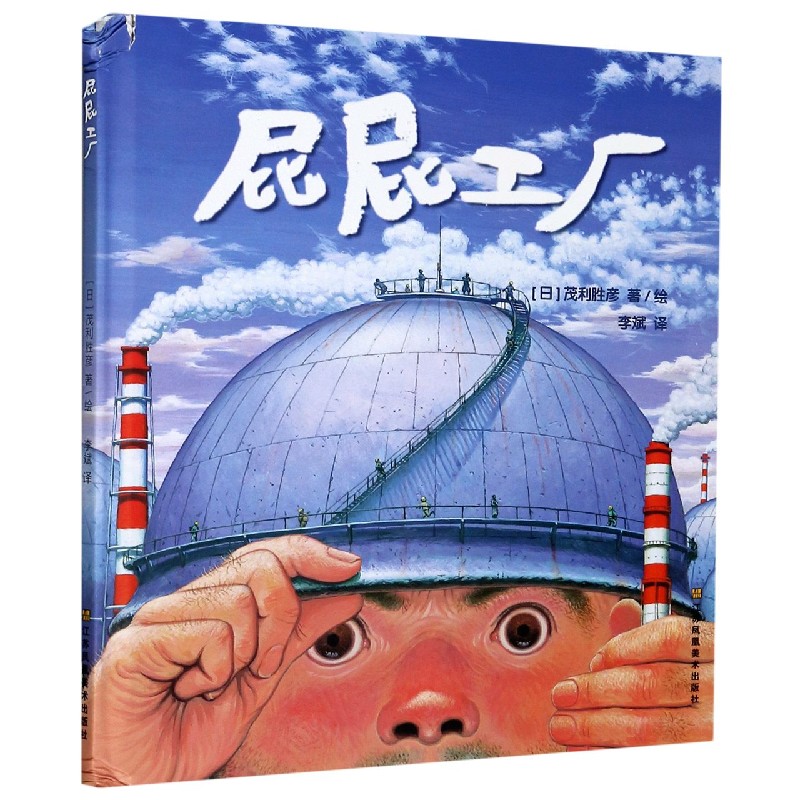 屁屁工厂（精）