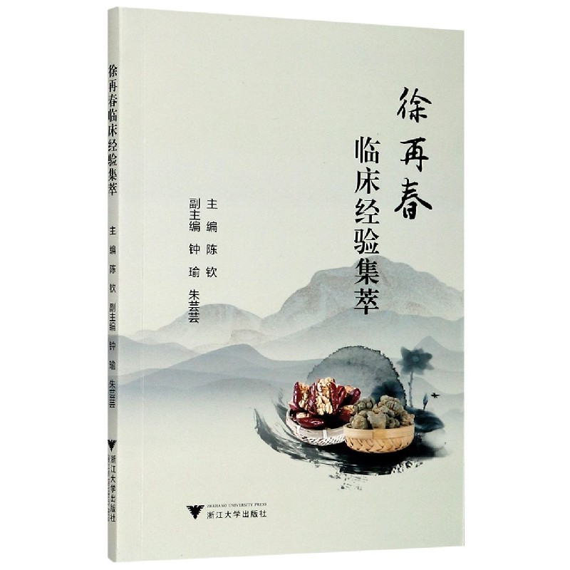 徐再春临床经验集萃
